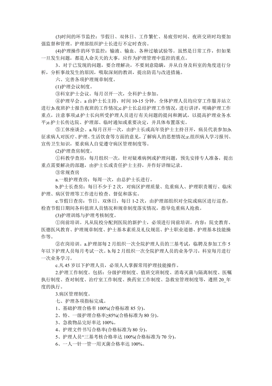 优质护理服务工作计划_第4页
