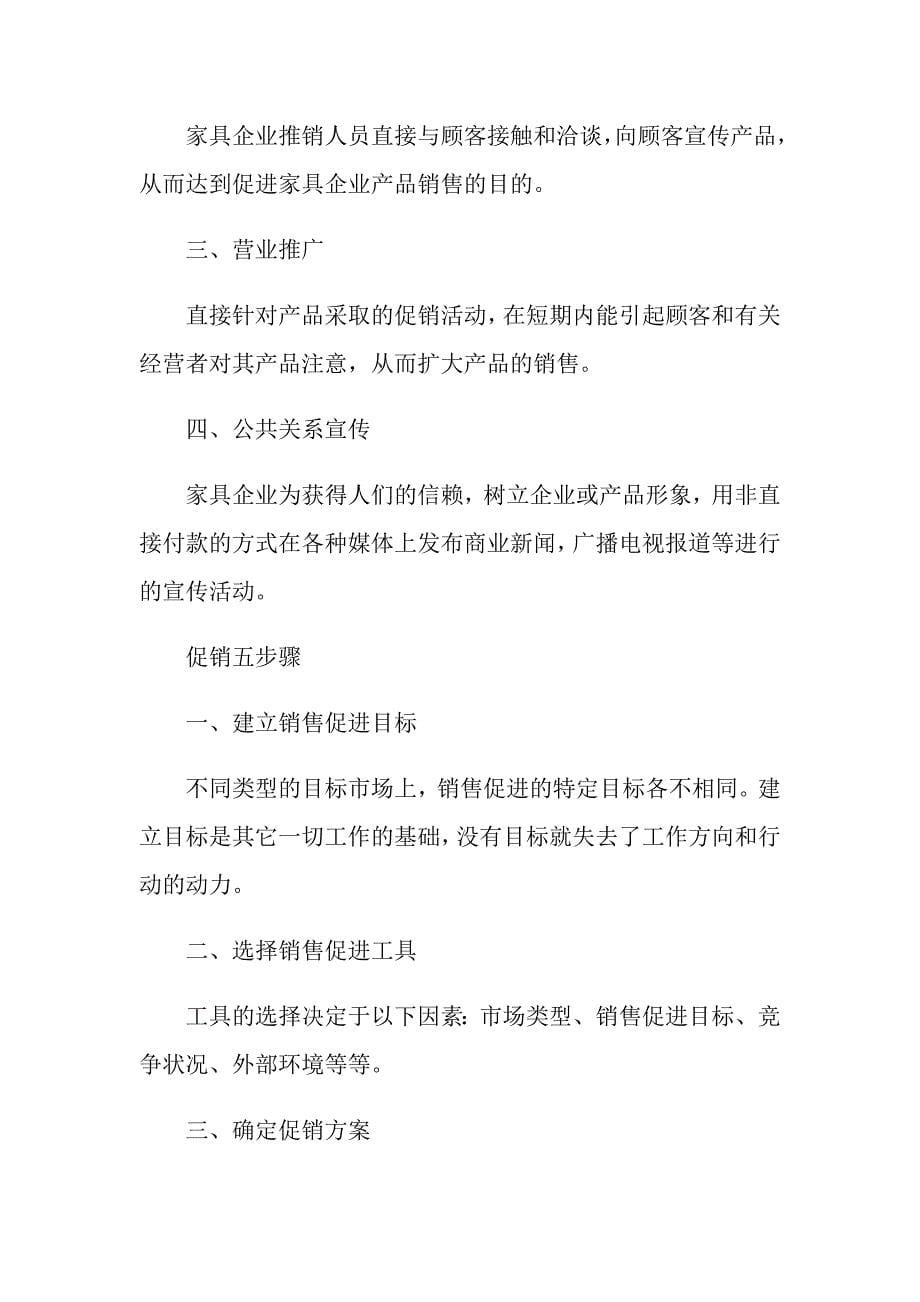 关于营销活动总结模板汇编八篇_第5页