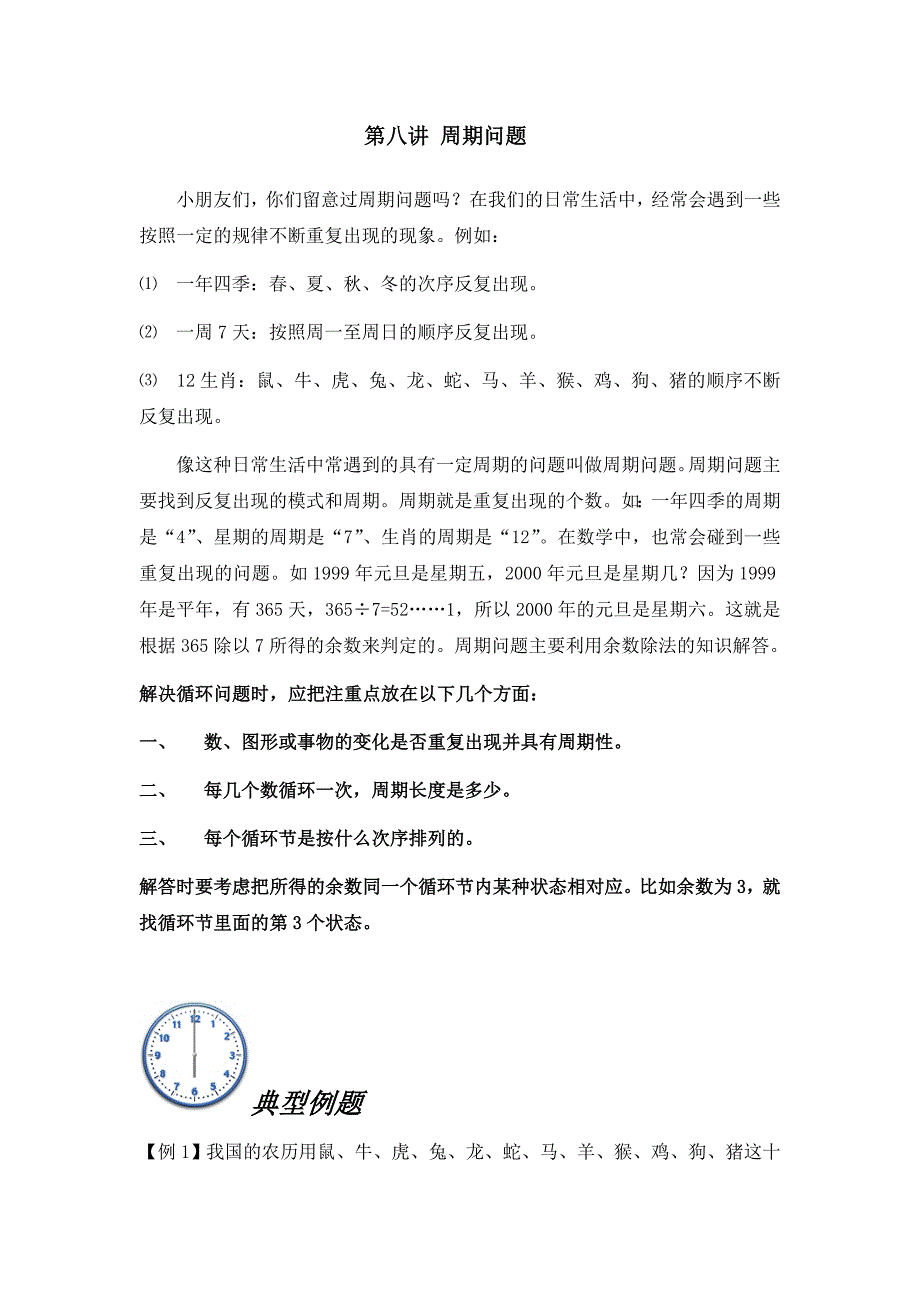第八讲 周期问题_第1页