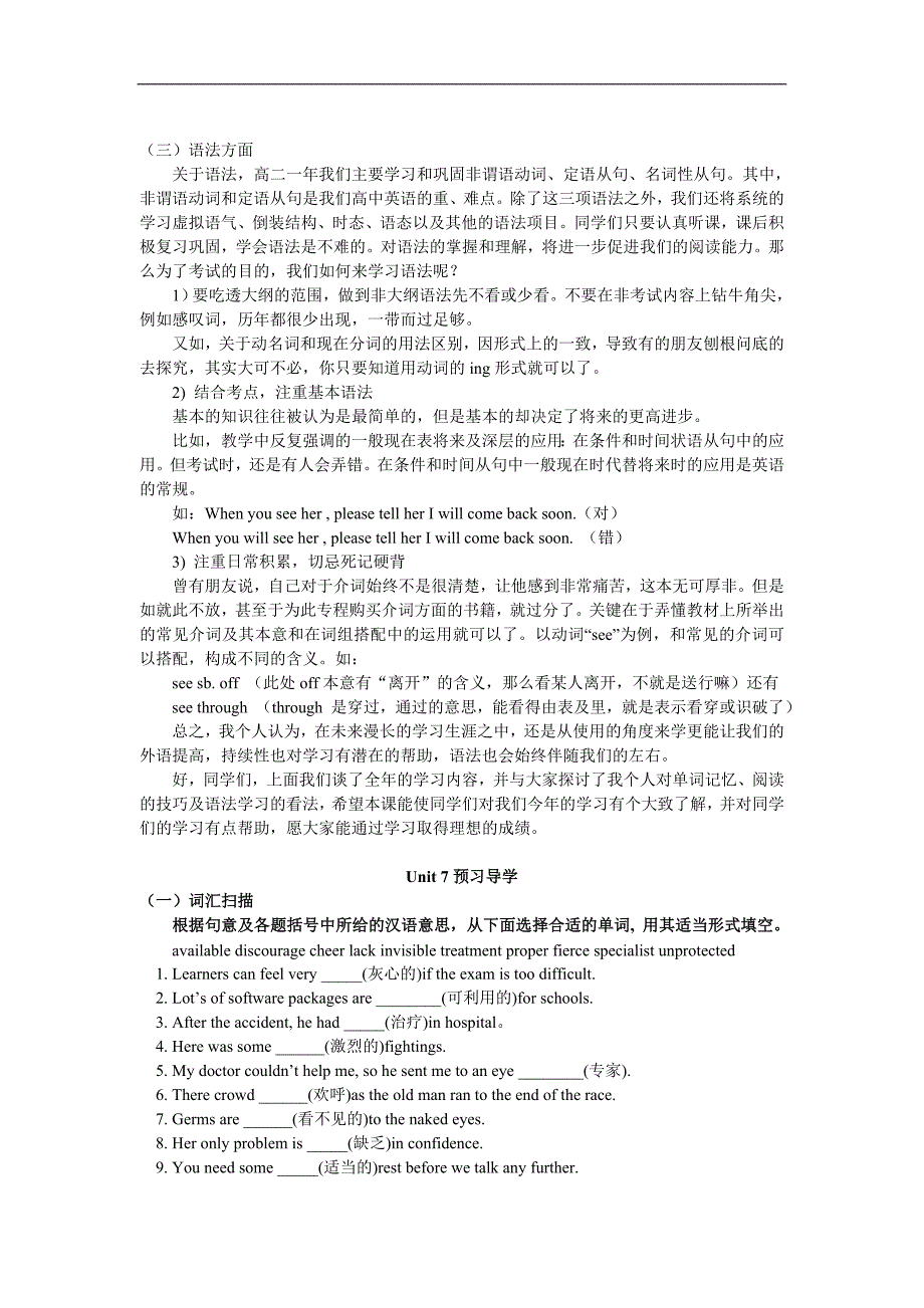 高二英语知识解读人教版知识精讲.doc_第4页