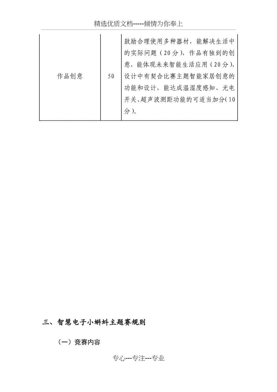 智慧电子比赛规则_第5页