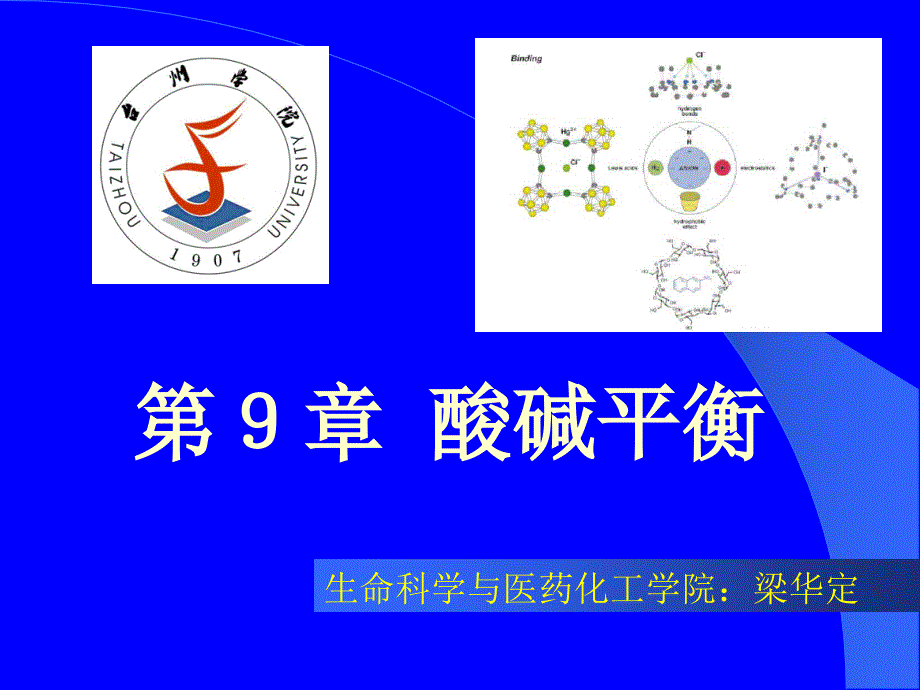 第五章 电解质溶液 与离平衡_第1页