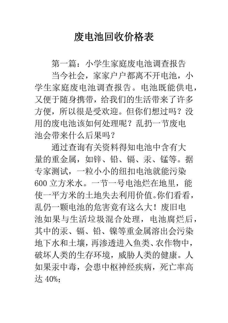 废电池回收价格表.docx_第1页