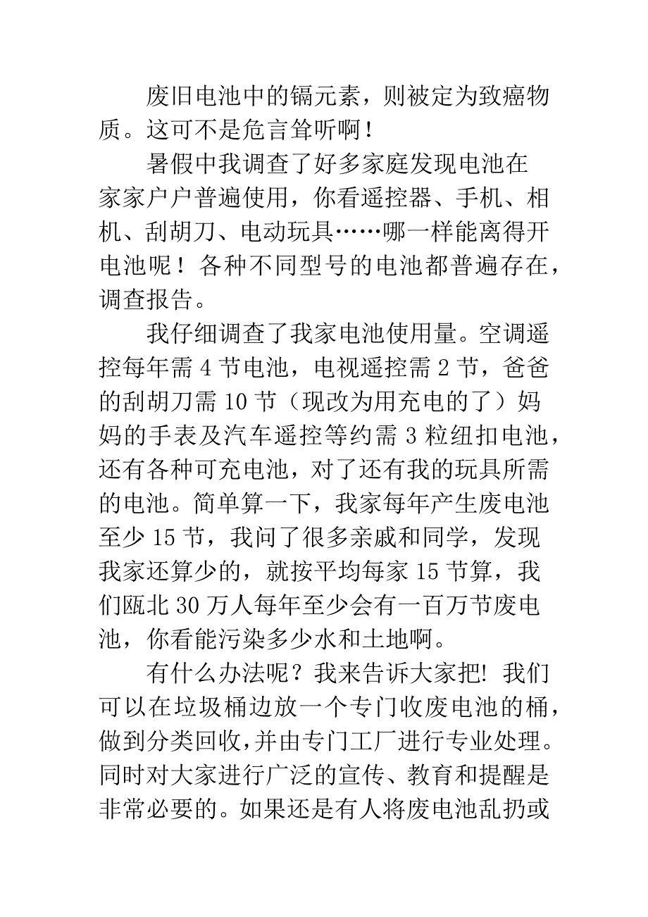 废电池回收价格表.docx_第2页