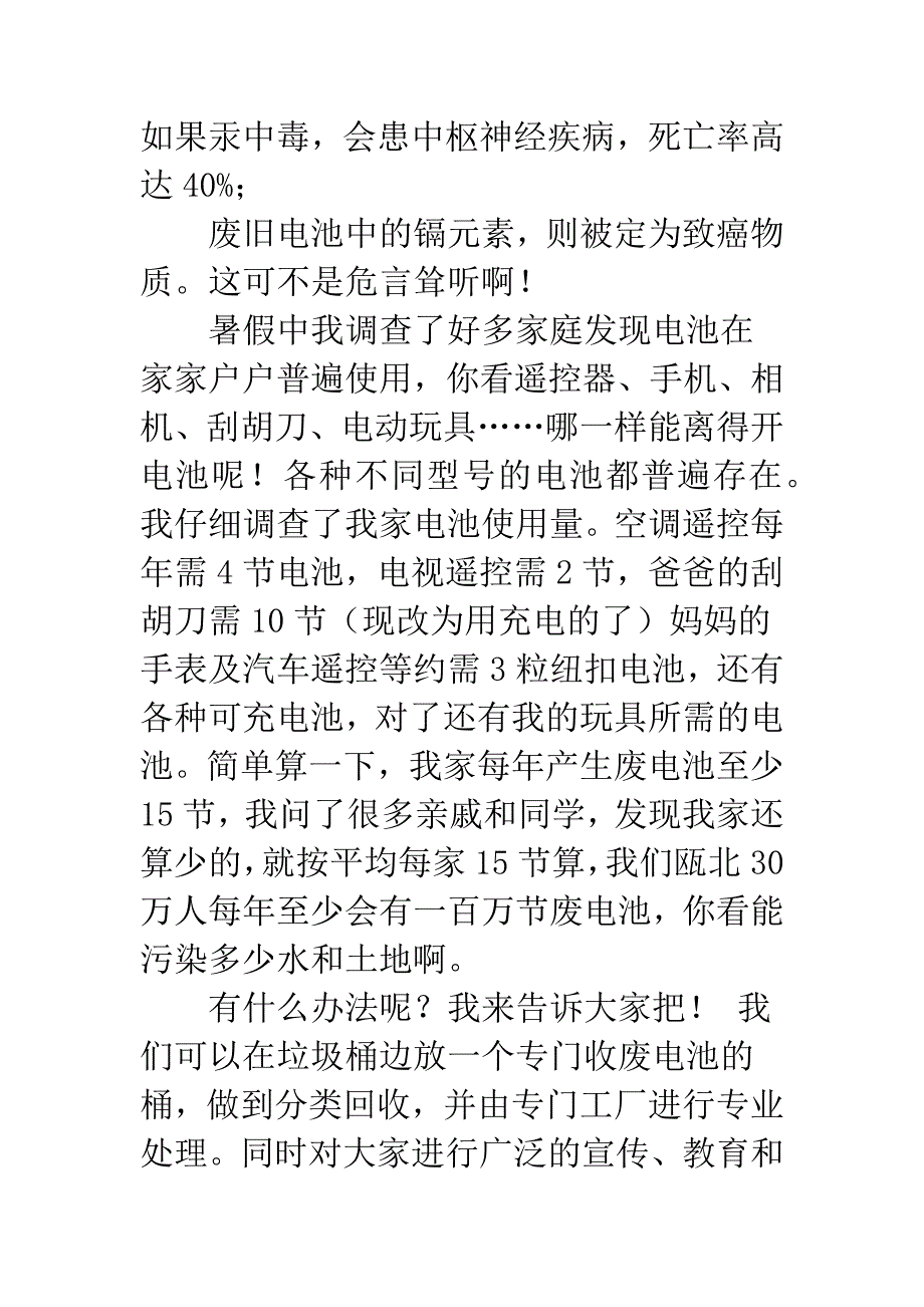 废电池回收价格表.docx_第4页