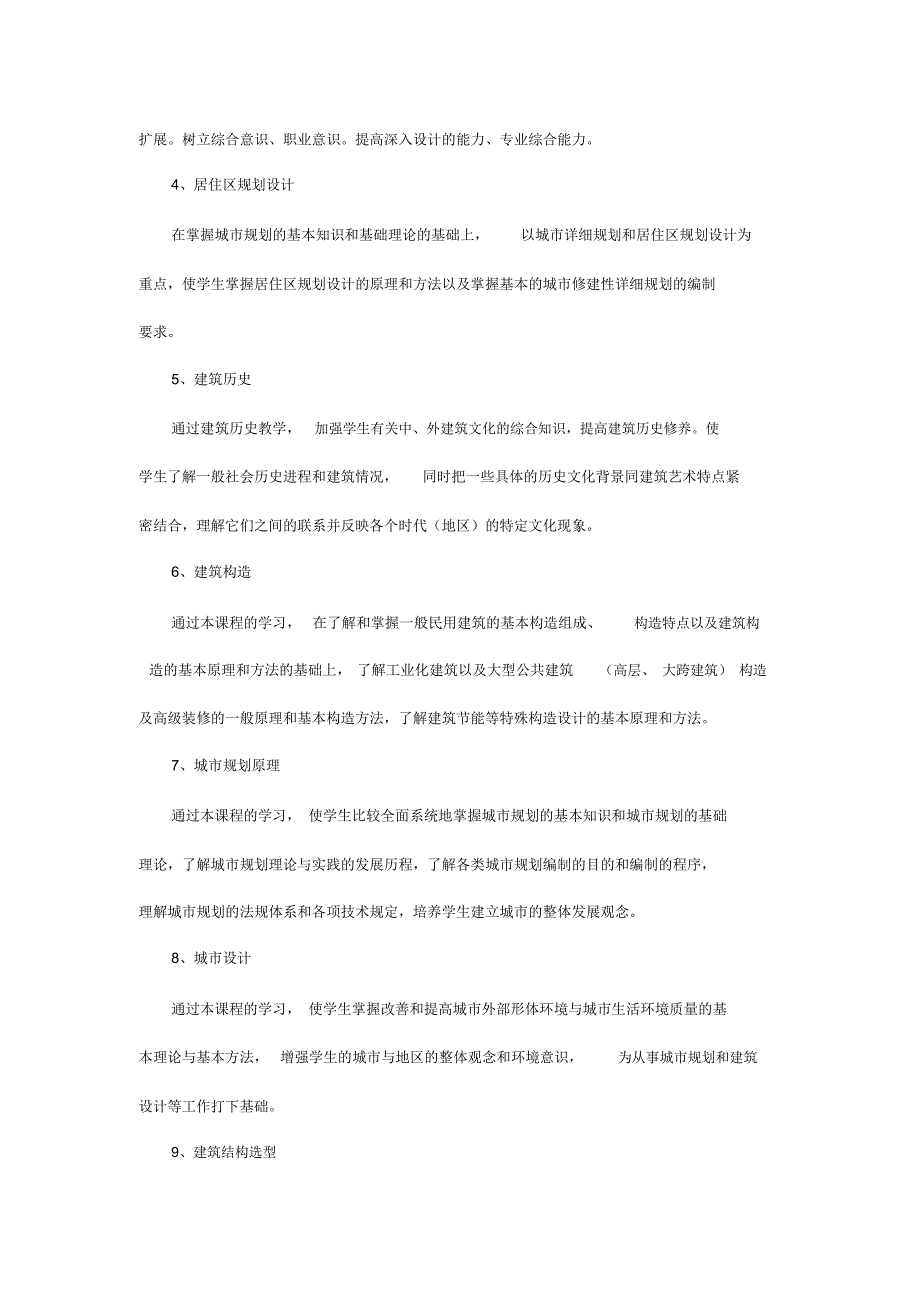 建筑学专业教学计划_第3页