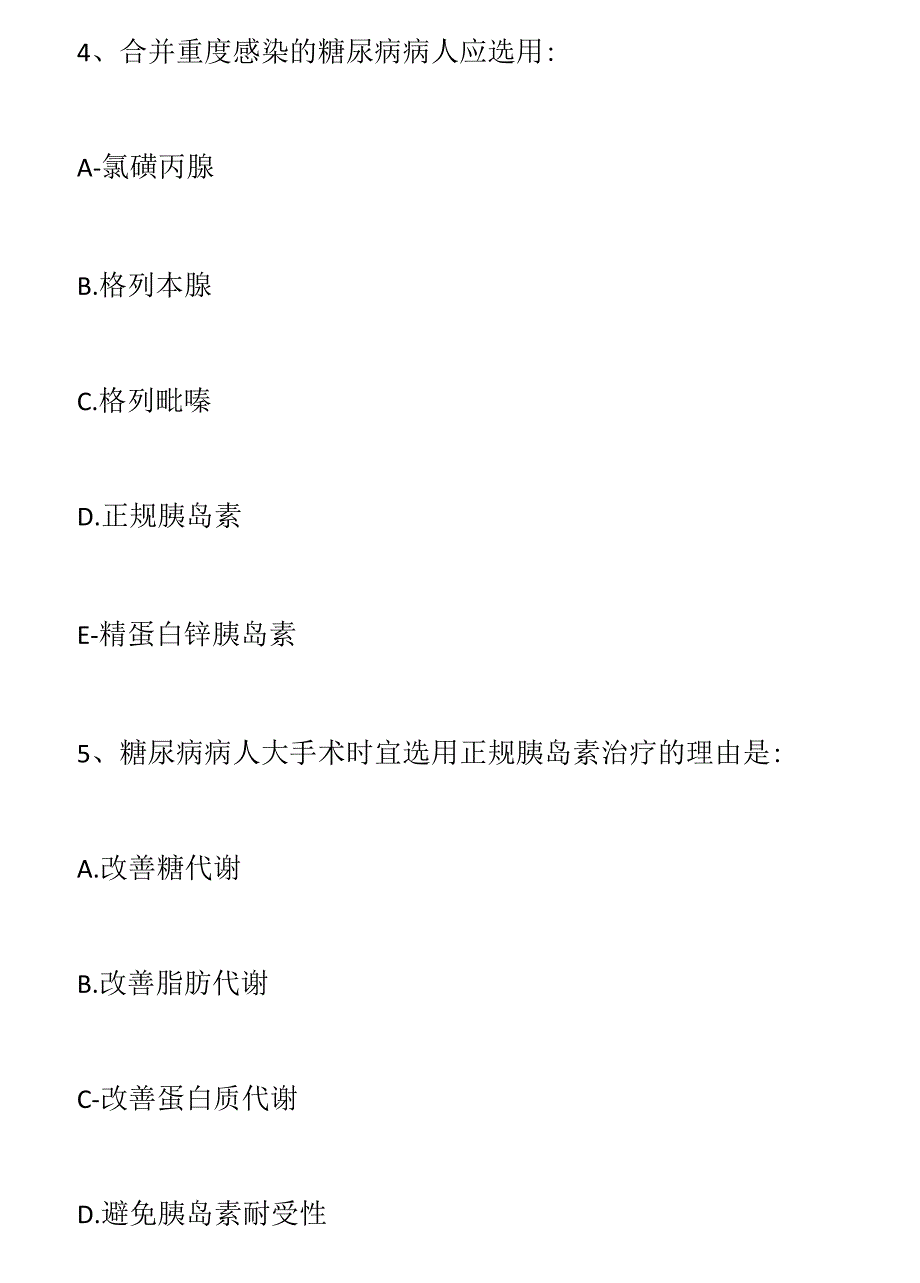 主管药士考试《专业知识》历年真题精选及答案1117-79_第3页