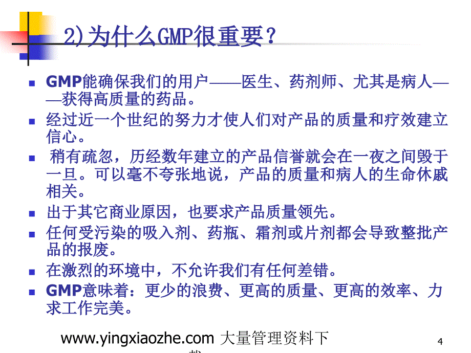 GMP基本知识员工培训_第4页