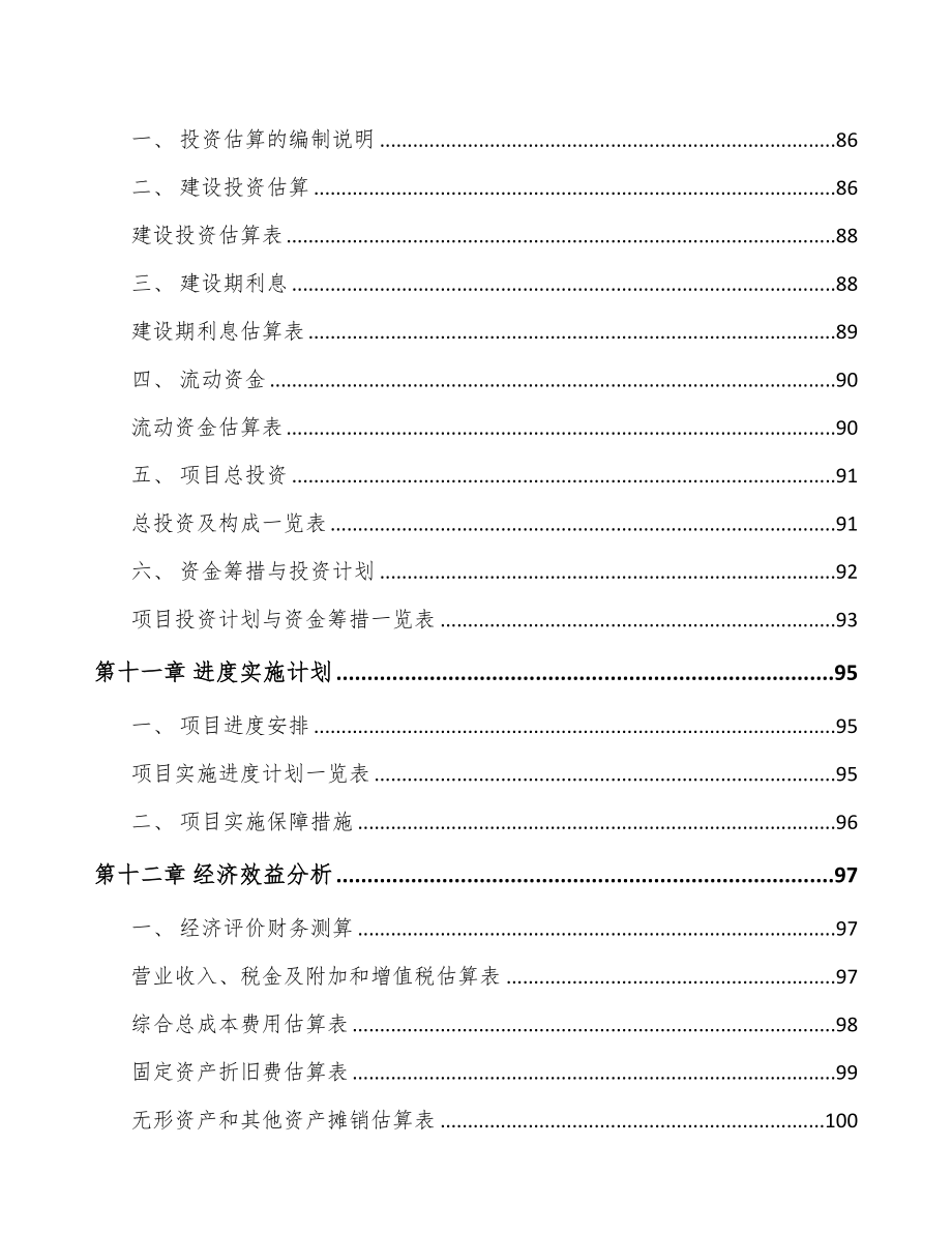 甘肃关于成立柴油发动机零部件公司可行性研究报告(DOC 88页)_第5页