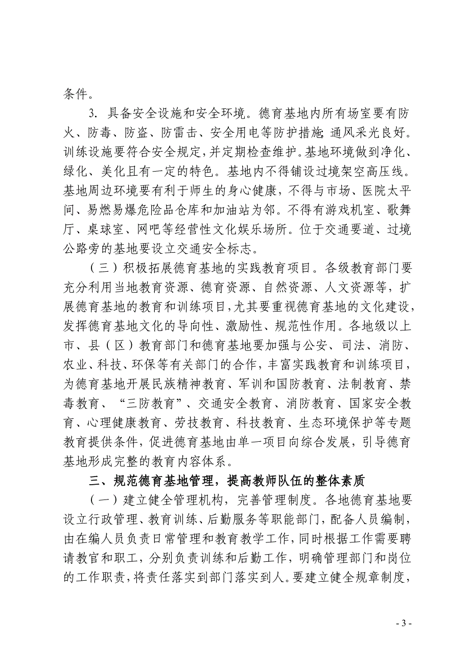 关于进一步办好德育基地强化学生.doc_第3页