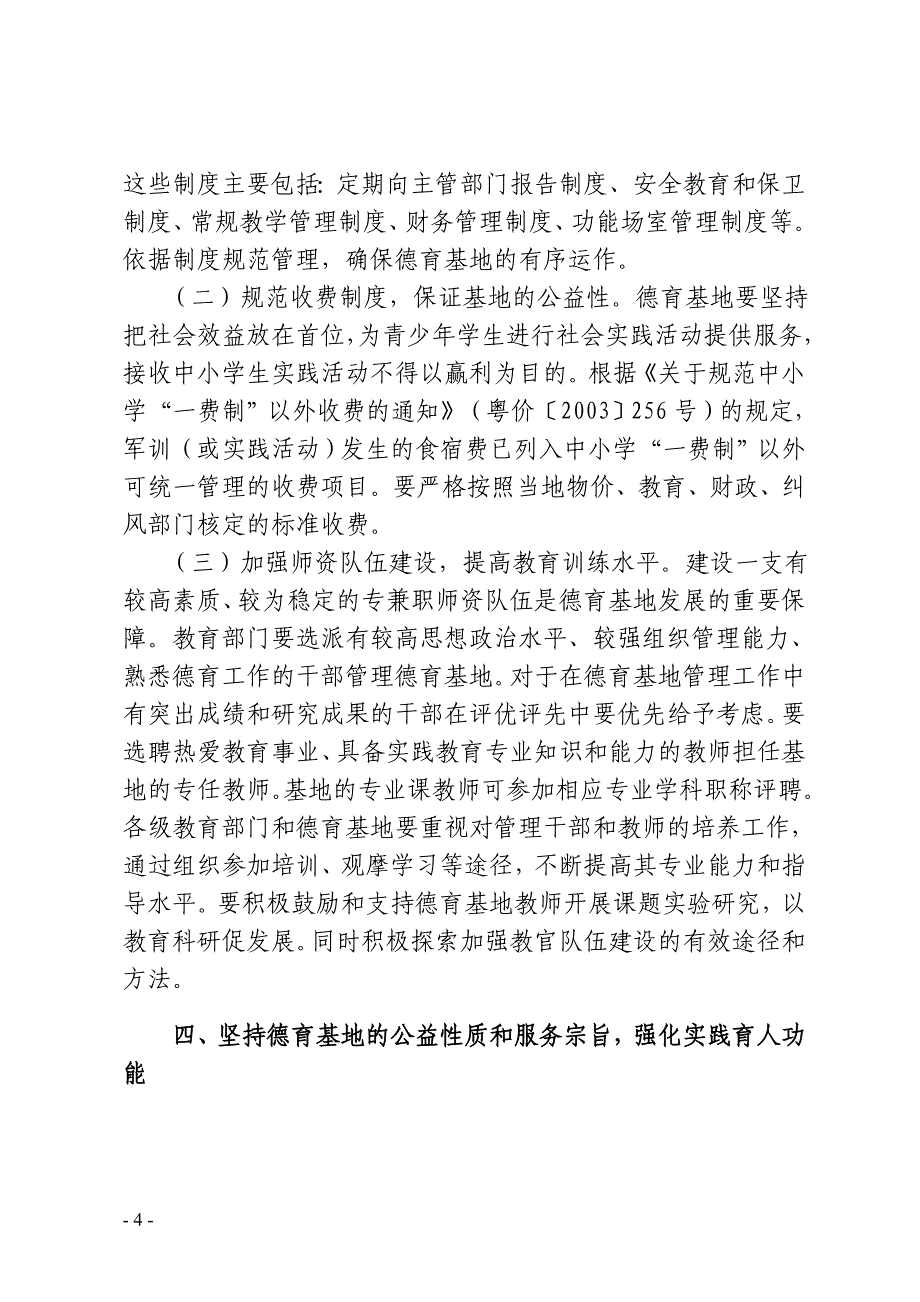 关于进一步办好德育基地强化学生.doc_第4页