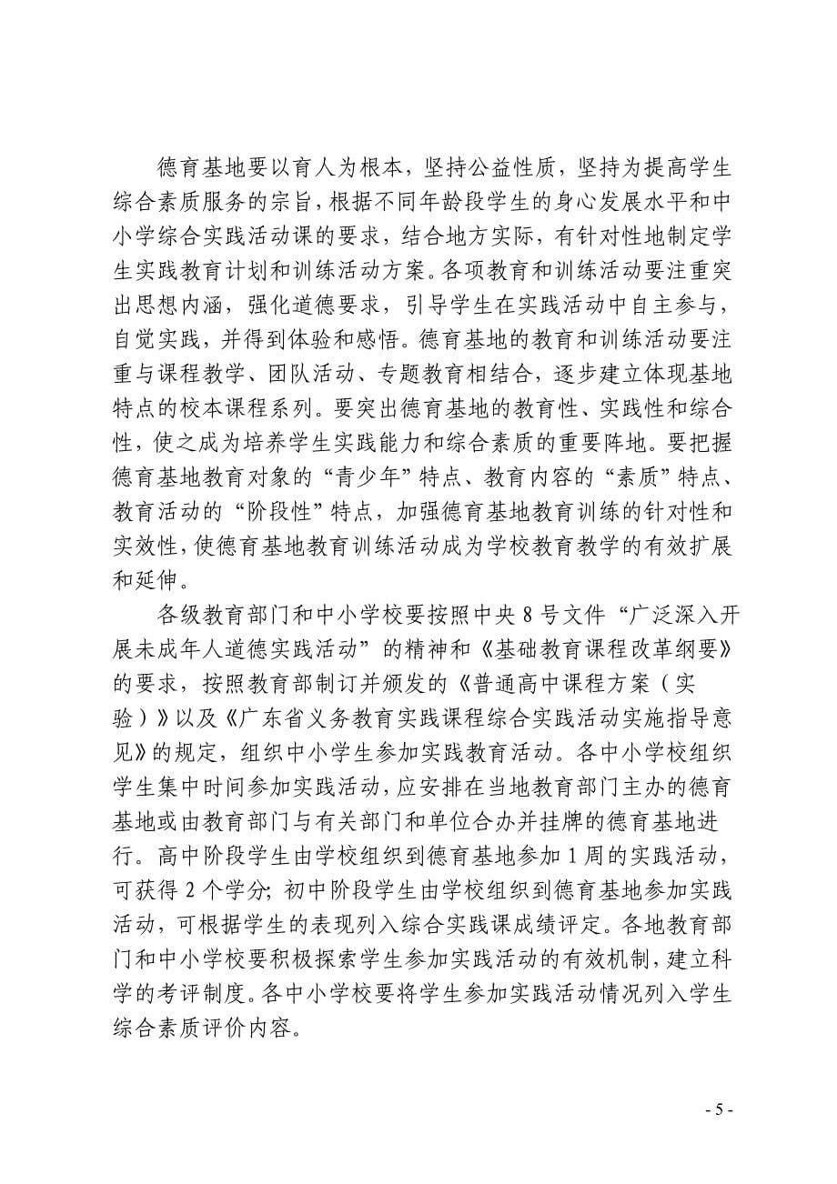 关于进一步办好德育基地强化学生.doc_第5页