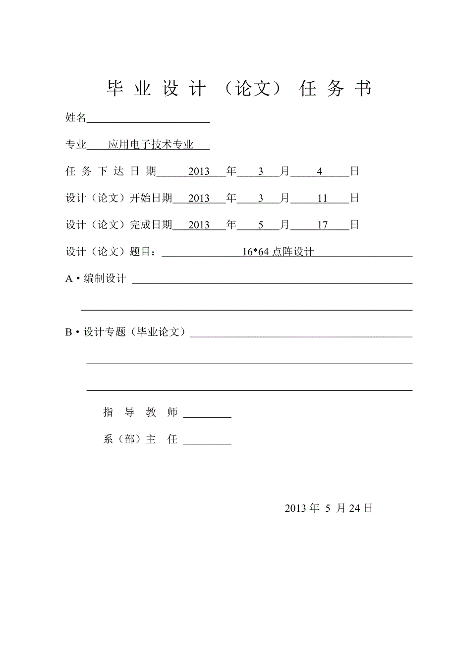 学位论文-—基于单片机16&#215;64点阵设计_第2页