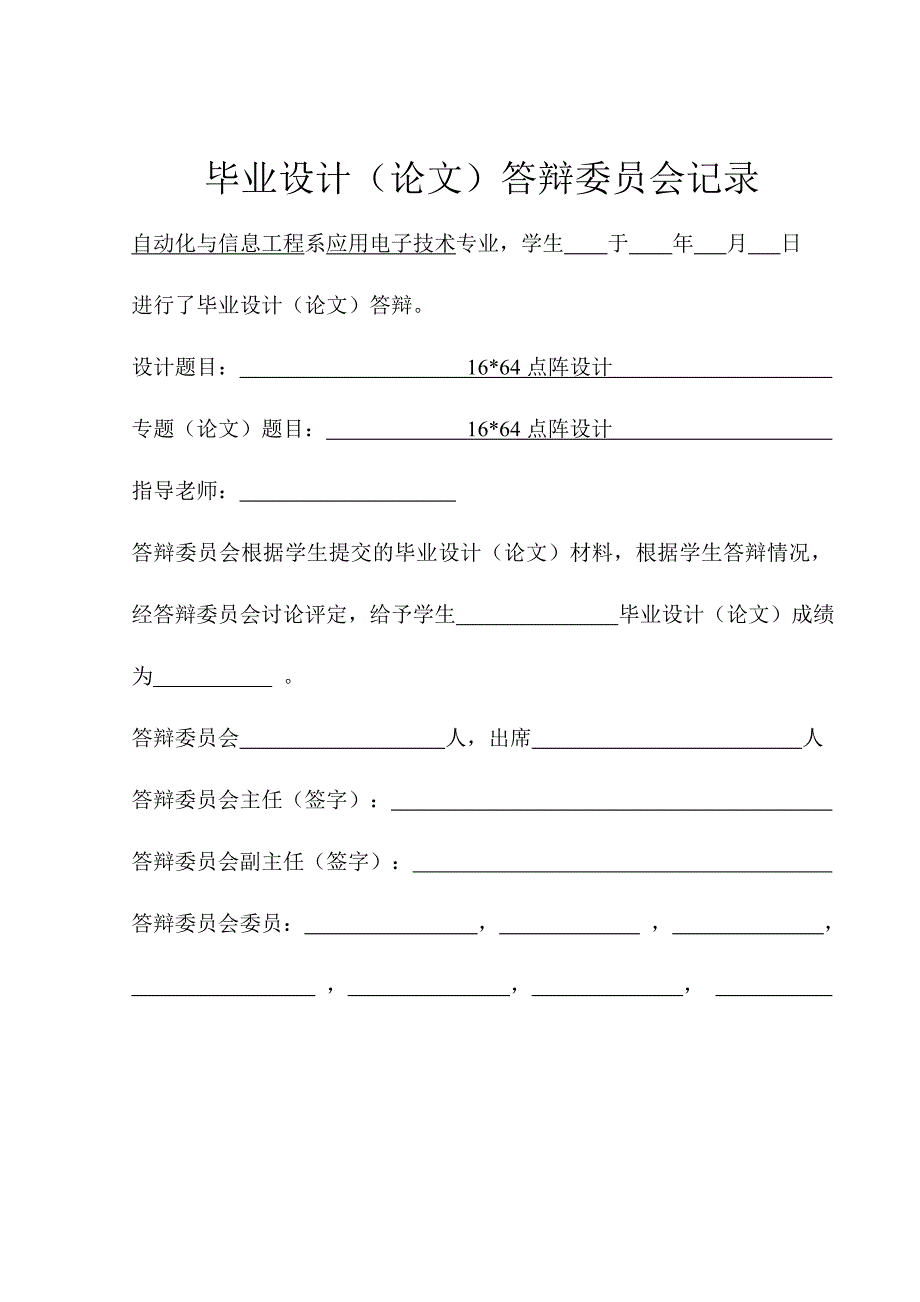 学位论文-—基于单片机16&#215;64点阵设计_第3页