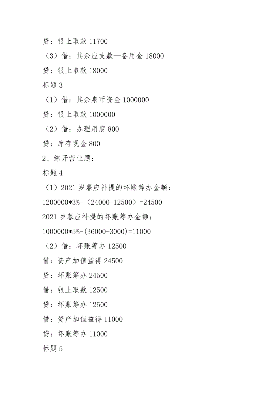 2021年《中级财务会计(一)》形考任务参考答案_第2页