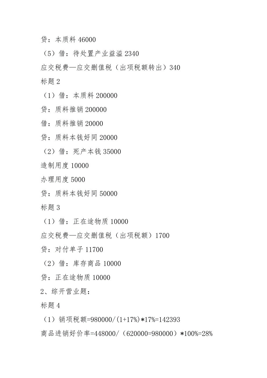 2021年《中级财务会计(一)》形考任务参考答案_第4页