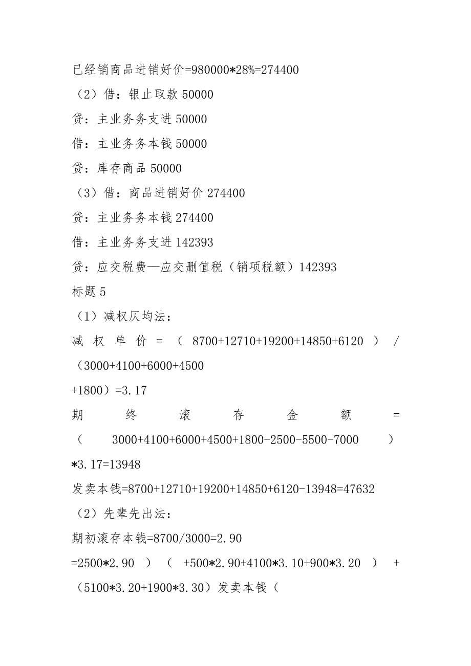 2021年《中级财务会计(一)》形考任务参考答案_第5页