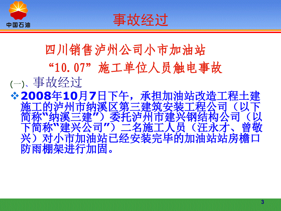 触电事故经验分享PPT演示文稿_第3页