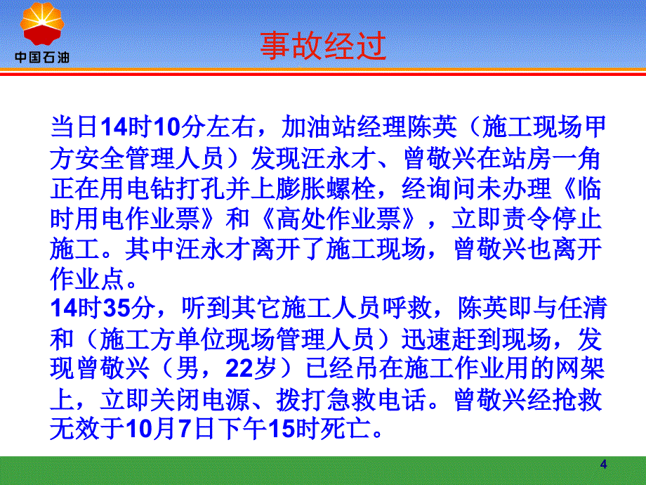 触电事故经验分享PPT演示文稿_第4页