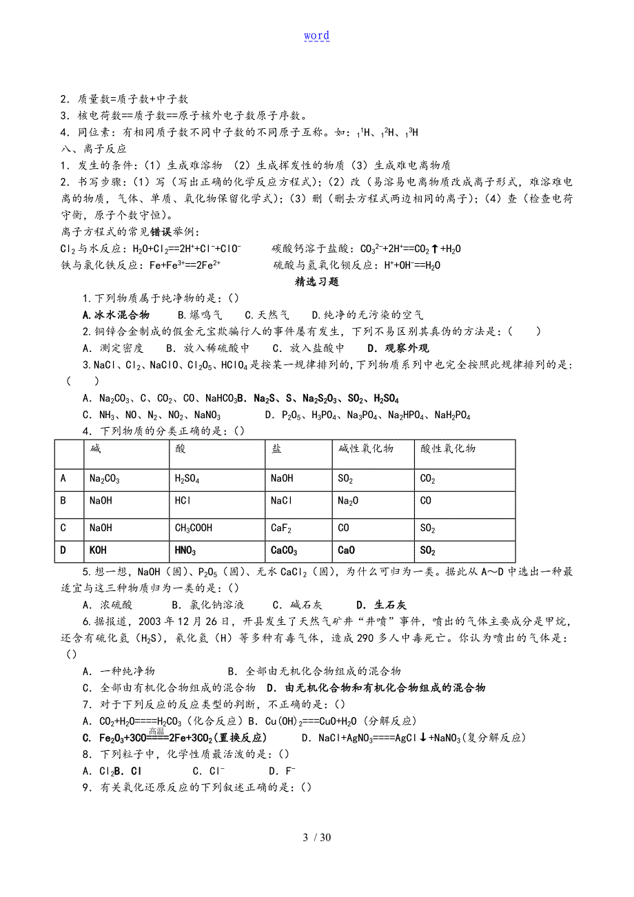 化学学业水平考试总复习全套全资料_第3页