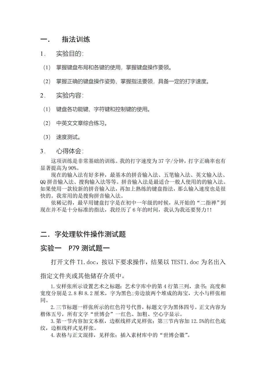 测控技术与仪器实习报告_第2页