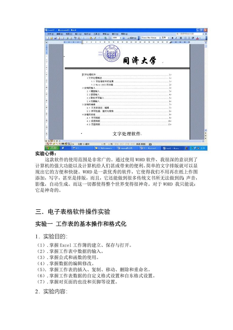 测控技术与仪器实习报告_第5页