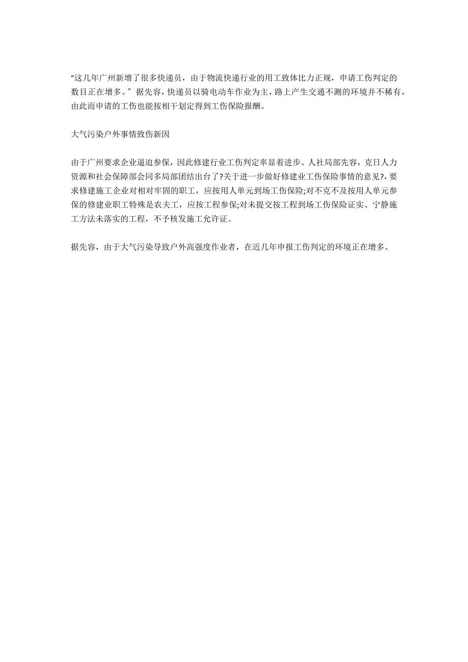 哪些项目可以申请工伤鉴定-法律常识_第3页