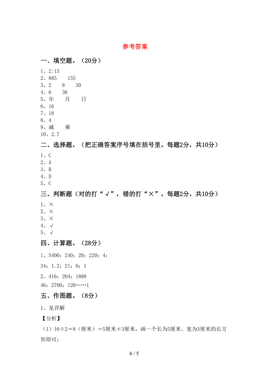 三年级数学下册期末试卷及答案【学生专用】.doc_第4页