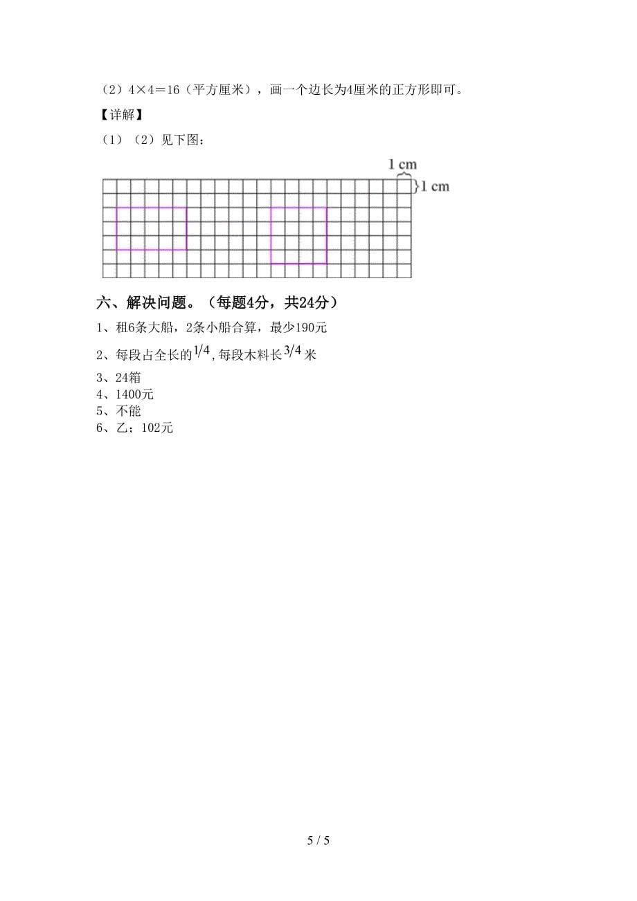 三年级数学下册期末试卷及答案【学生专用】.doc_第5页