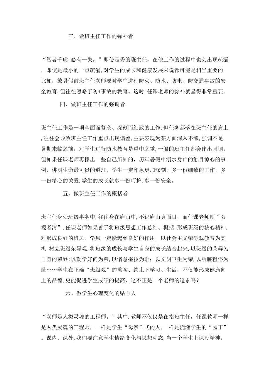 优秀教师个人德育总结三篇_第5页