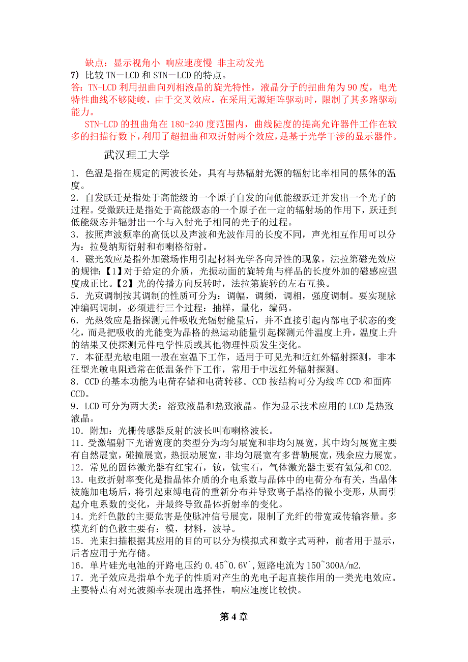 光电子技术题目与答案.doc_第4页