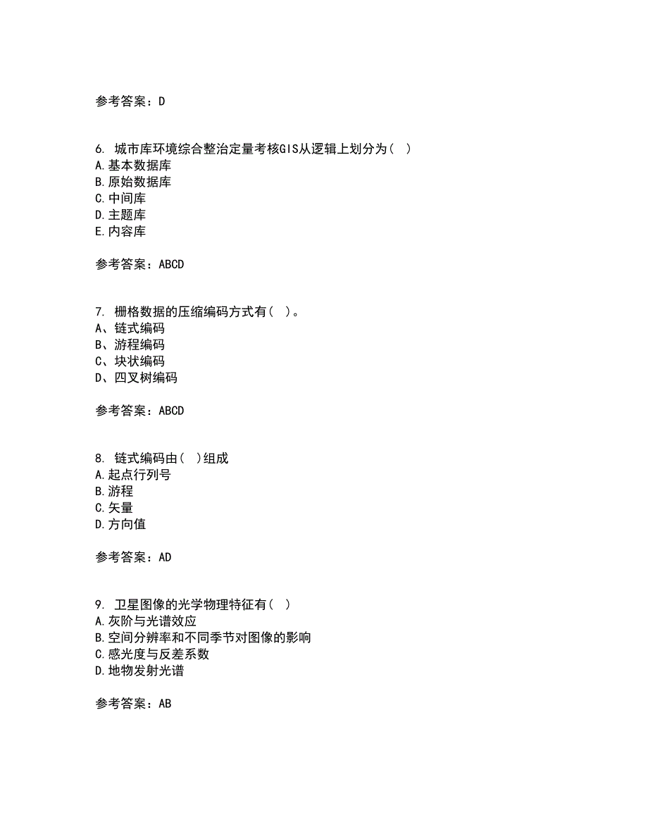 福建师范大学22春《地理信息系统导论》综合作业一答案参考58_第2页