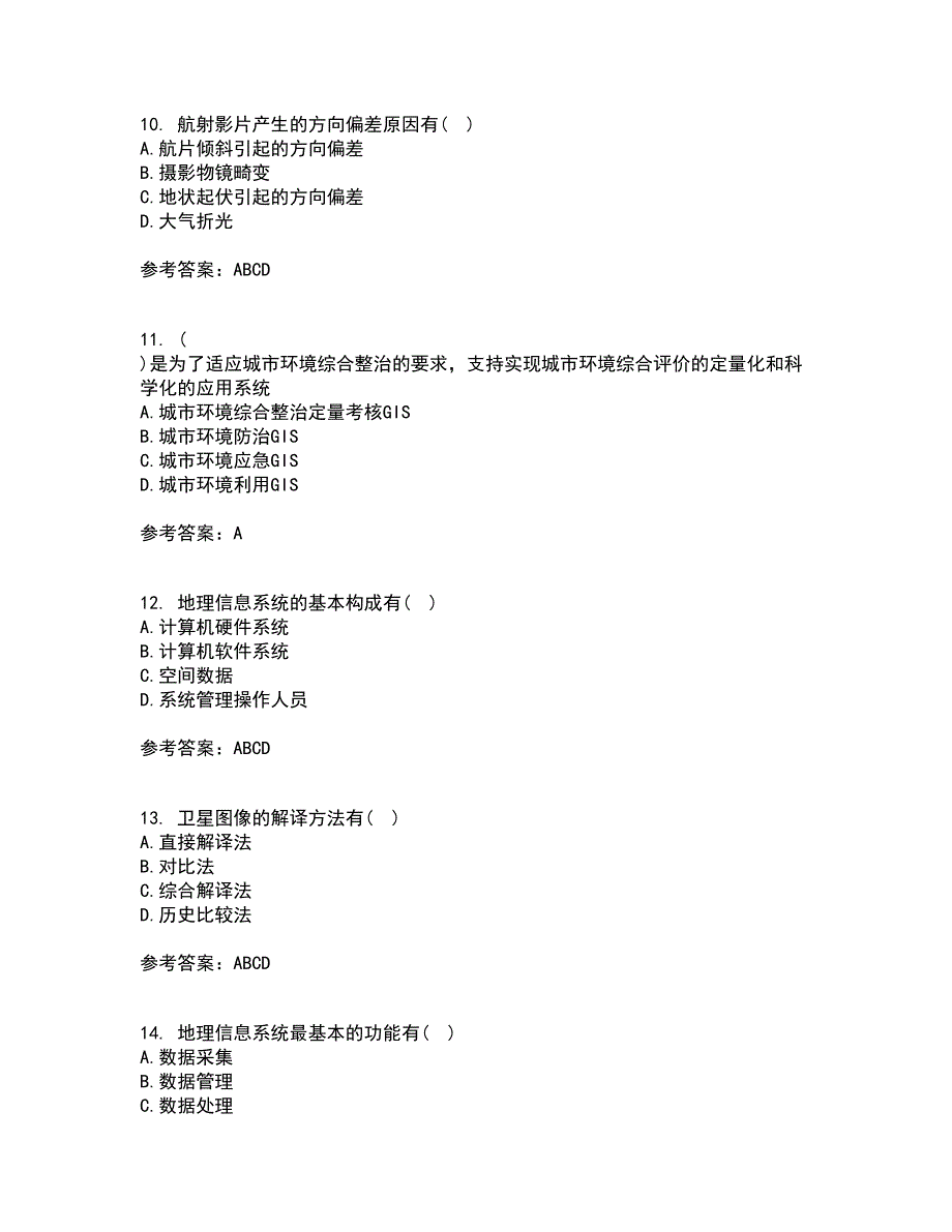 福建师范大学22春《地理信息系统导论》综合作业一答案参考58_第3页