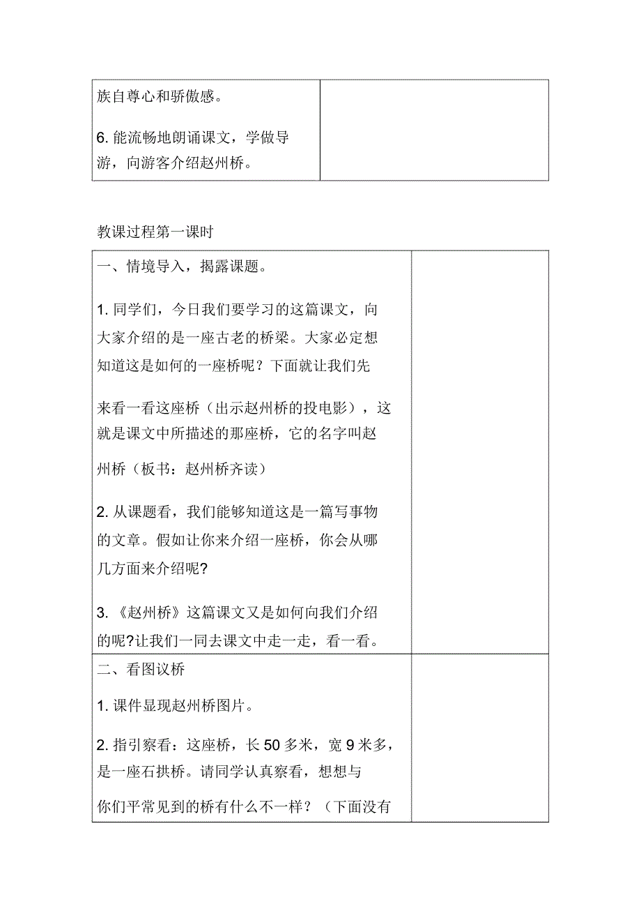 人教部编版三年级语文下册《赵州桥》教学设计反思.doc_第2页