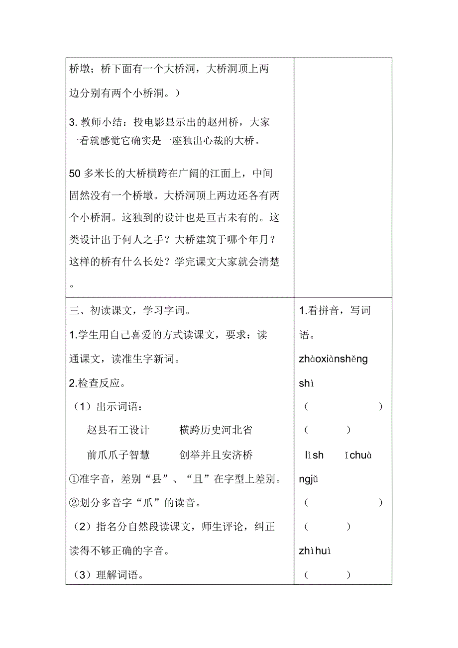 人教部编版三年级语文下册《赵州桥》教学设计反思.doc_第3页