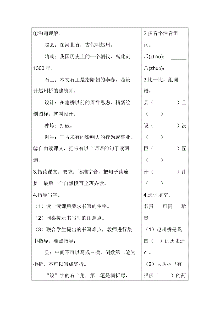 人教部编版三年级语文下册《赵州桥》教学设计反思.doc_第4页