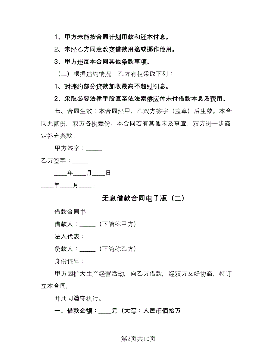 无息借款合同电子版（7篇）.doc_第2页