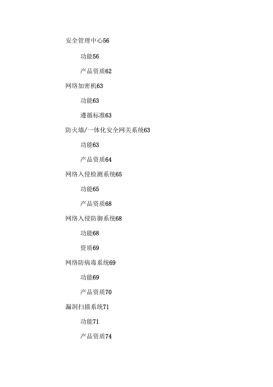 政务云安全解决方案_第4页