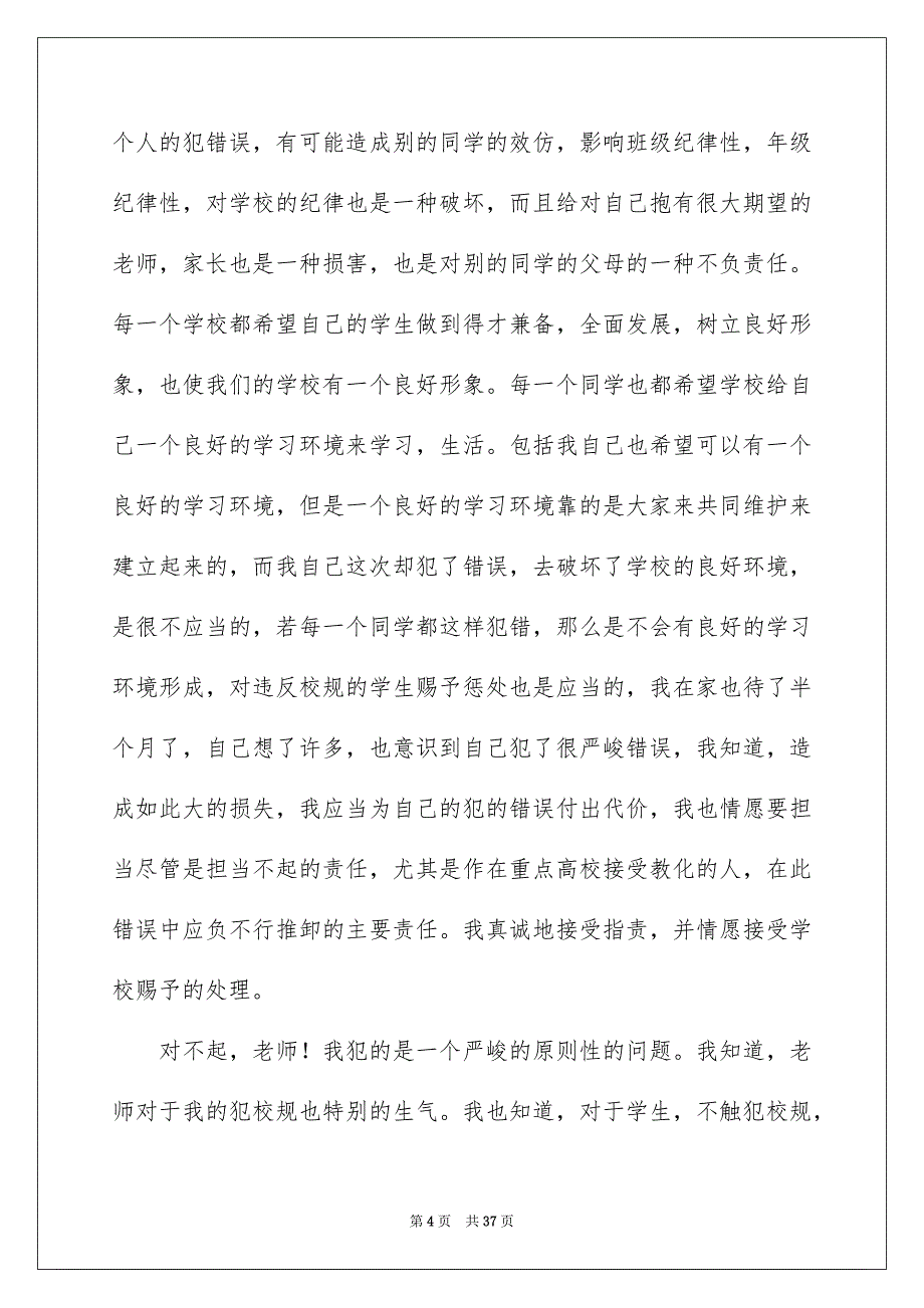 关于犯错检讨书_第4页