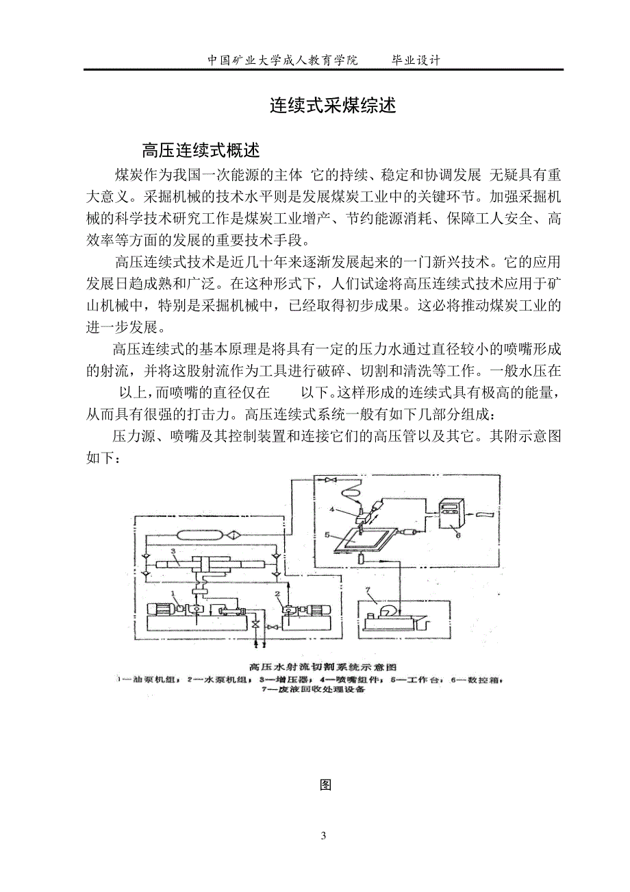 矿大毕业设计-履带式连续采煤机整体设计_第4页