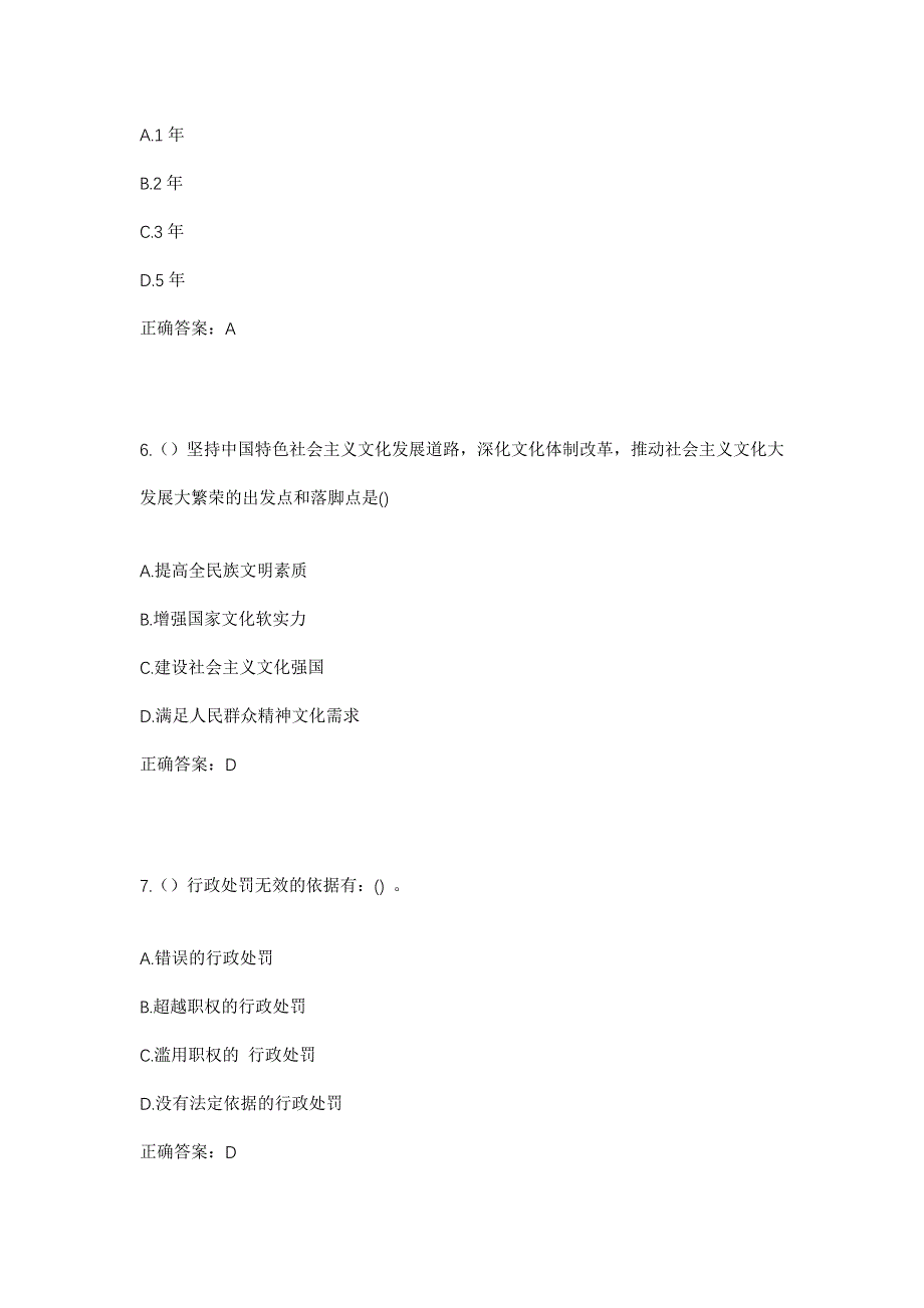 2023年江苏省苏州市吴中区吴中高新区（长桥街道）吴中苑社区工作人员考试模拟题及答案_第3页