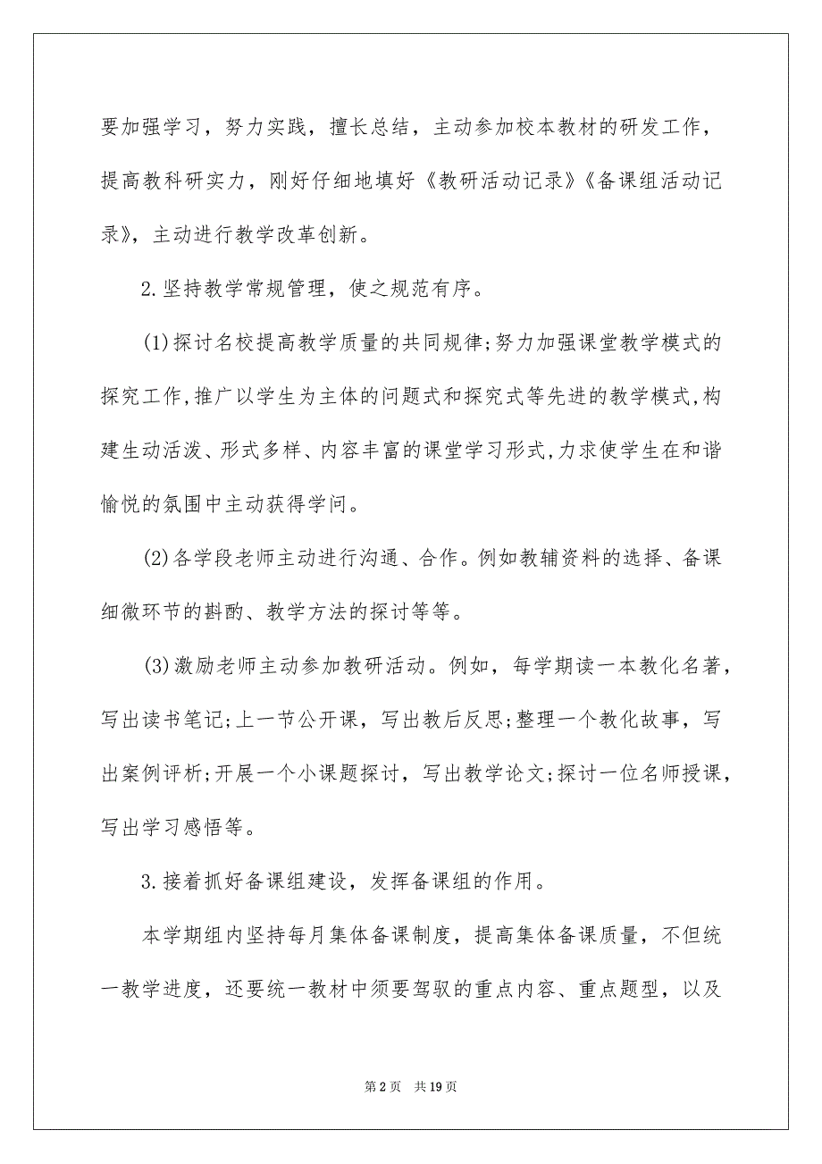 好用的备课组工作安排范文集合6篇_第2页