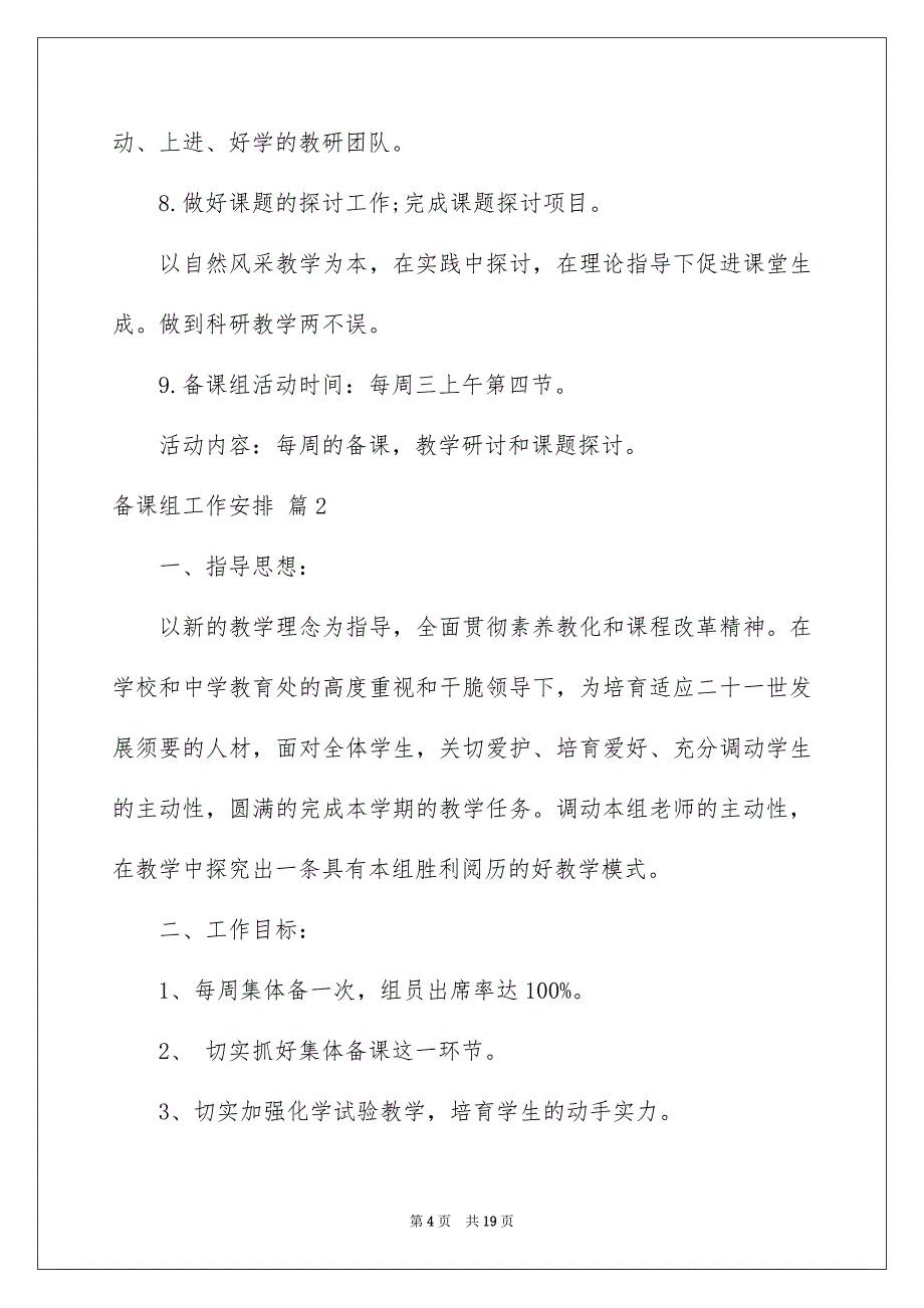 好用的备课组工作安排范文集合6篇_第4页