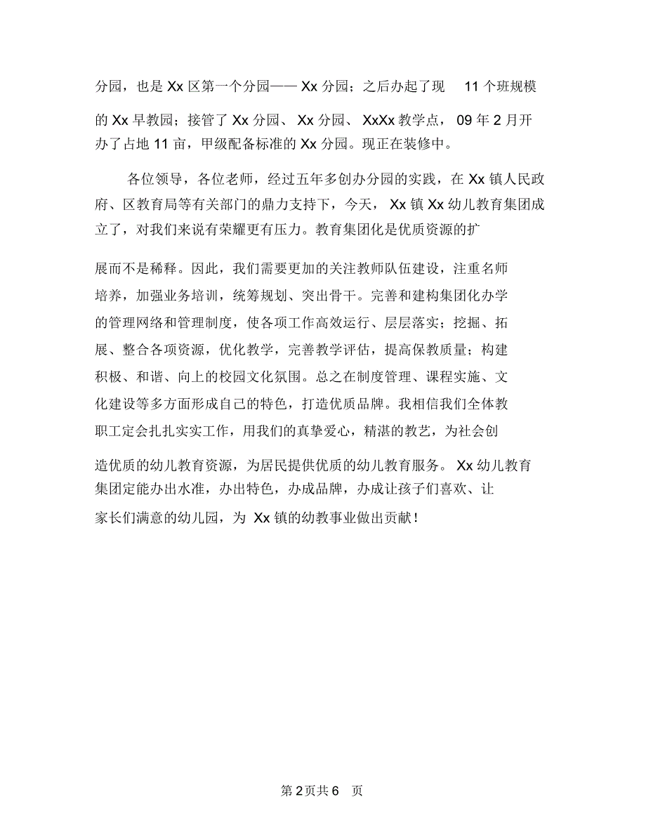 幼教集团成立仪式讲话与幽默在演讲中的使用汇编_第2页