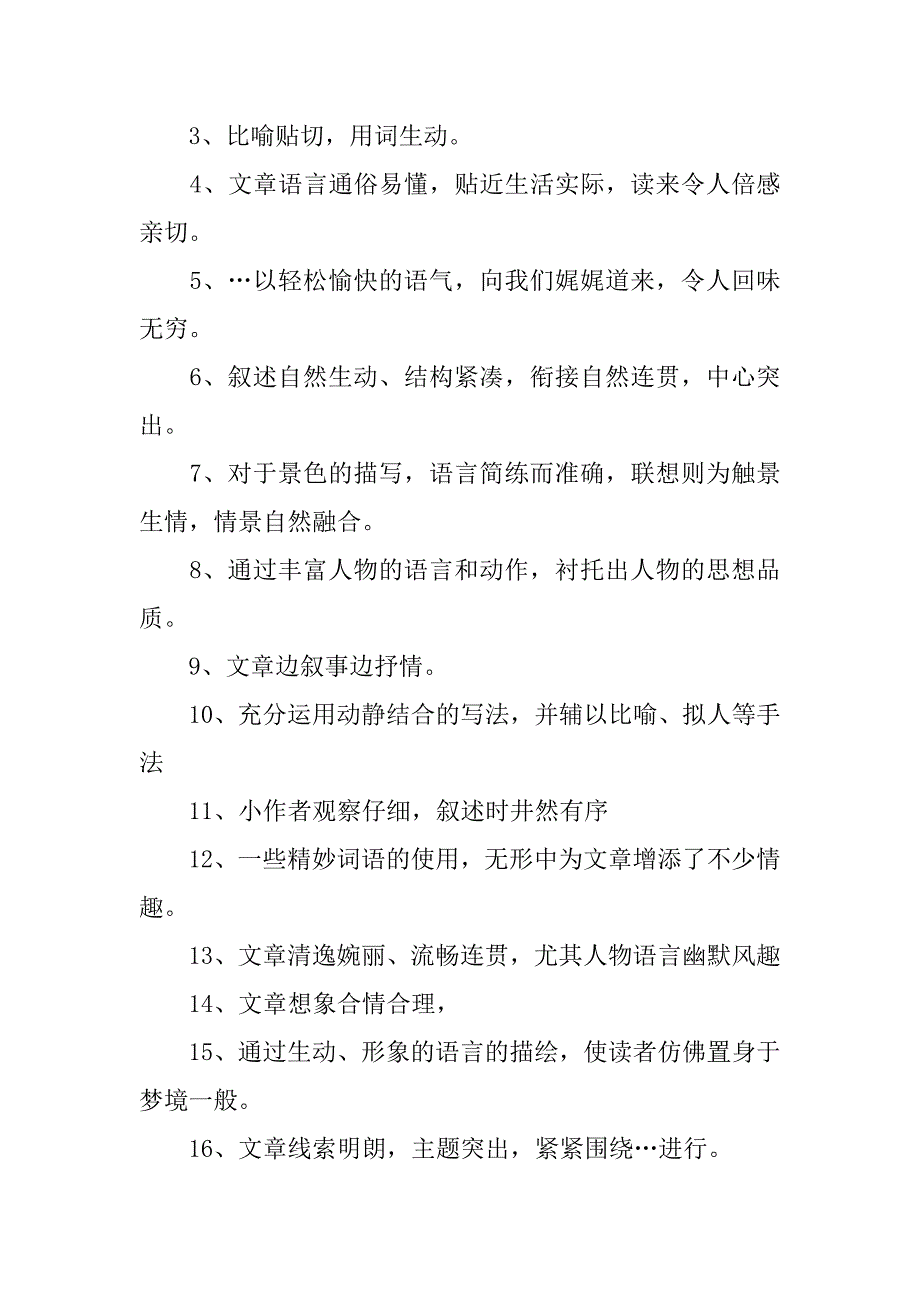 2023年作文评语小学生22篇（2023年）_第2页