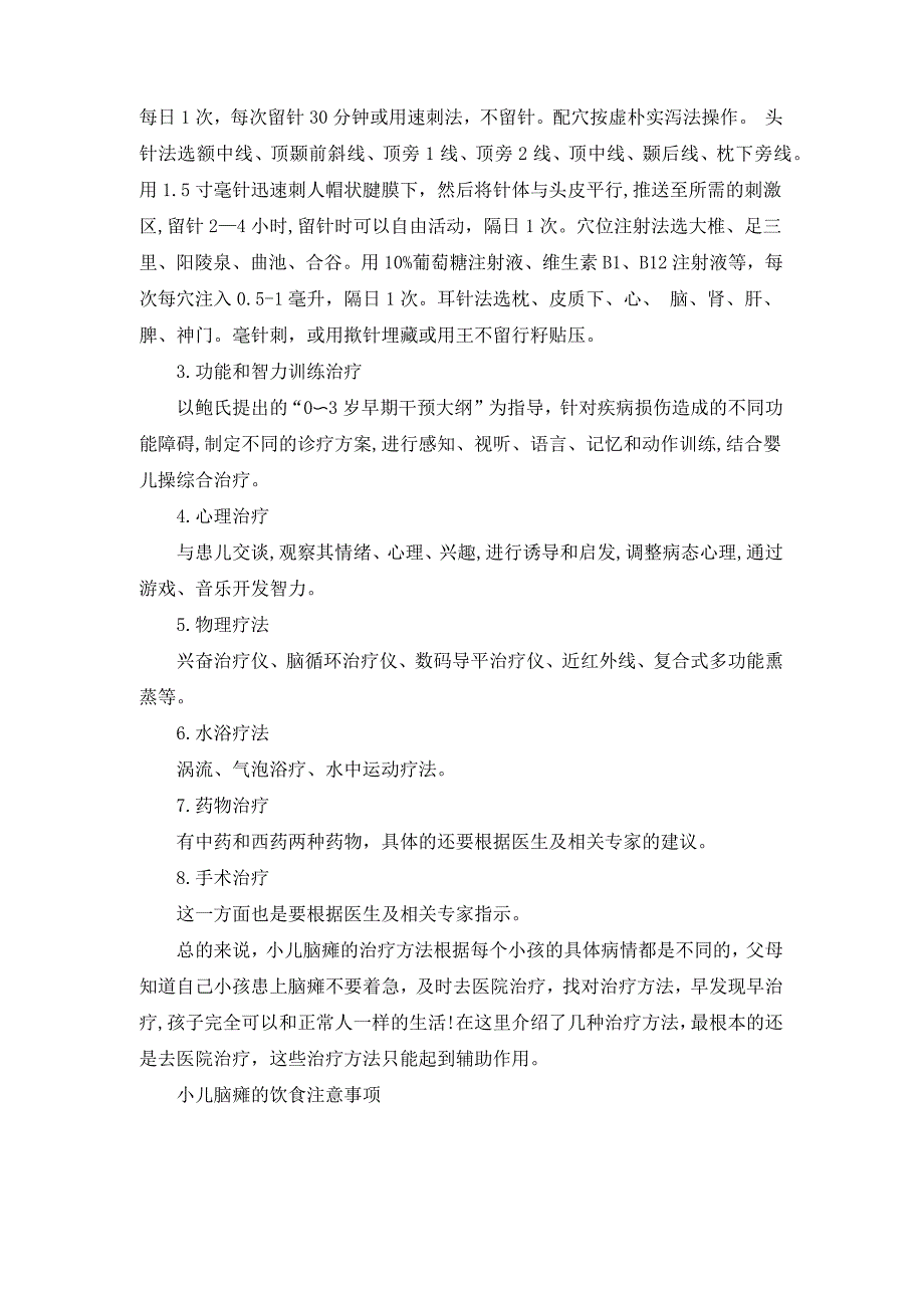 脑瘫儿童康复训练2022_第2页