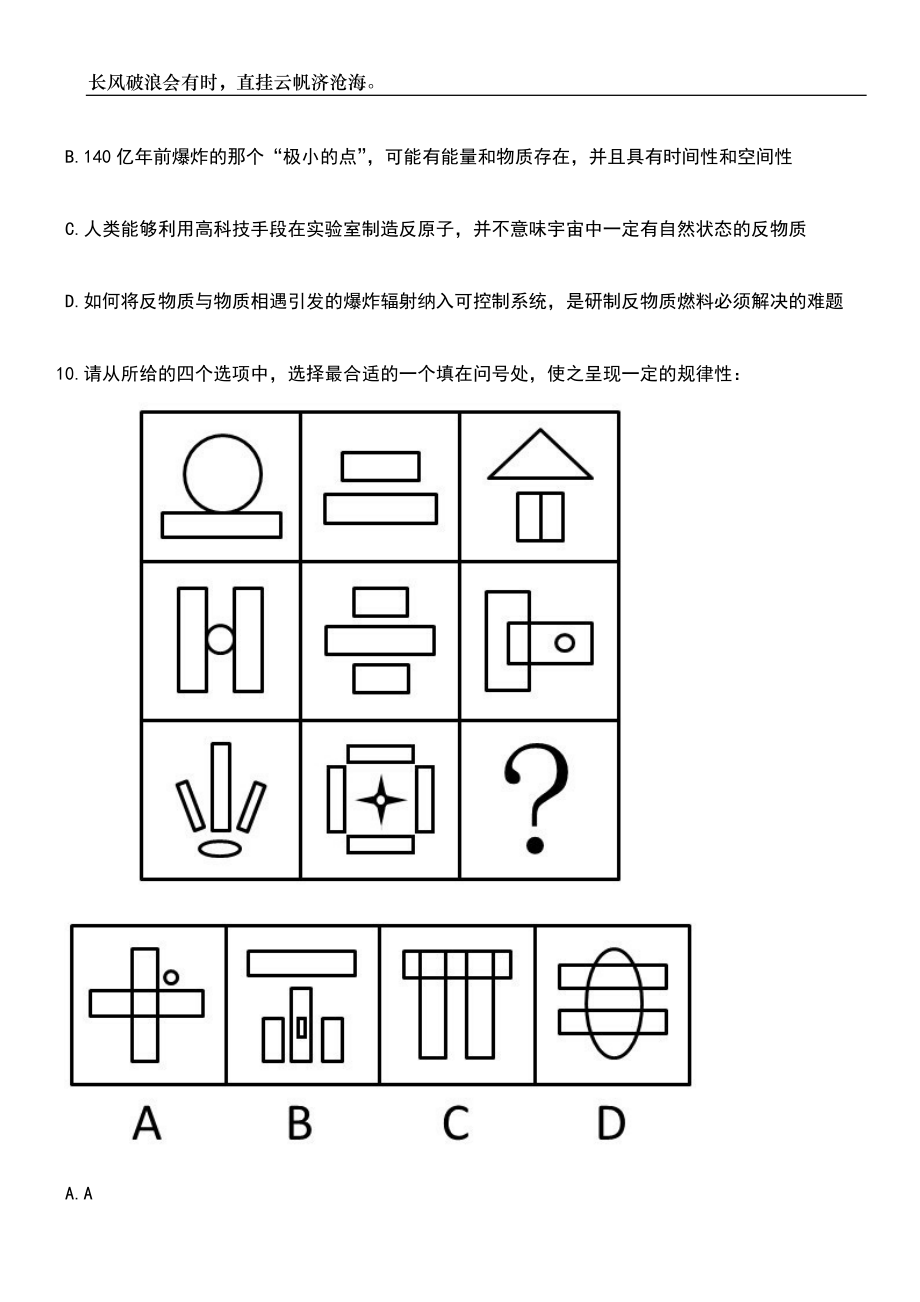 2023年06月山东泰州新泰市城市社区专职工作者招录50人笔试题库含答案详解_第4页