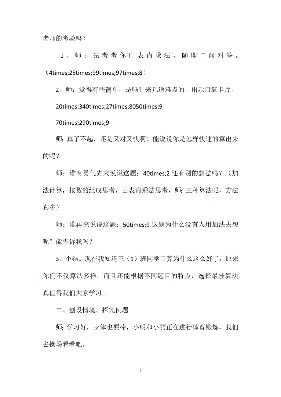 苏教版三年级数学——整百数乘一位数的口算——课堂教学诊断课_第2页