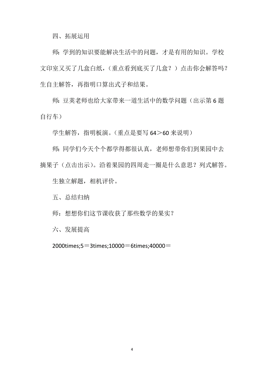 苏教版三年级数学——整百数乘一位数的口算——课堂教学诊断课_第4页