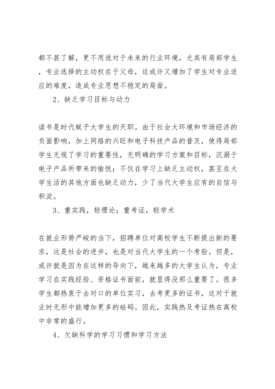 2023年对如何加强学风建设的思考罗伟彬.doc_第3页